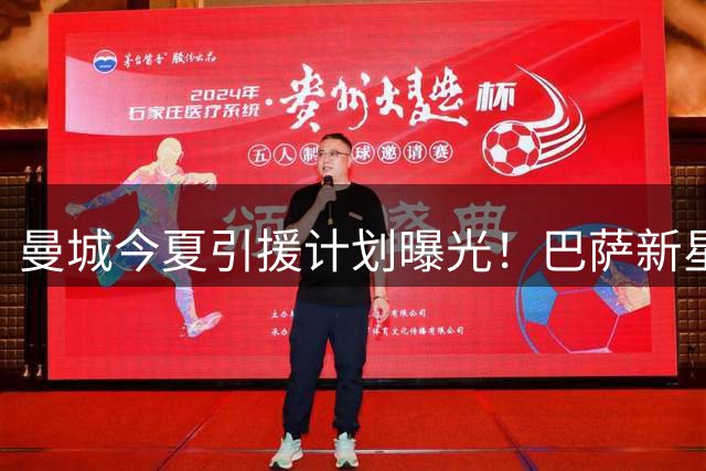 曼城今夏引援计划曝光！巴萨新星贝尔纳尔成瓜帅重点目标