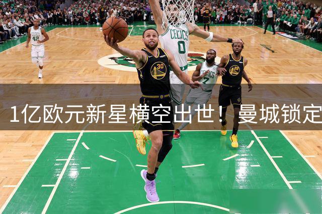 1亿欧元新星横空出世！曼城锁定摩洛哥18岁中场天才